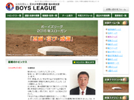 日本少年野球連盟 福井県支部